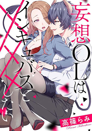 Mousou OL wa Incubus to xxx Shitai-thumb Smanga